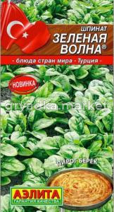 Шпинат Зеленая волна 3г Ранн (Аэлита)