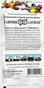 Капуста пекинская Нежность 0,2г Ранн (Гавриш)!
