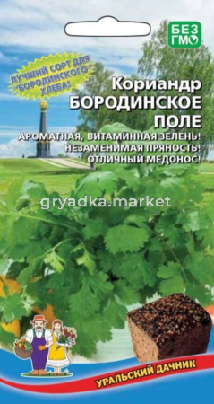 Кориандр (кинза) Бородинское поле 2г Ранн (УД)