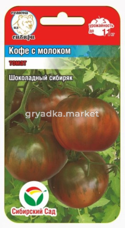 Томат Кофе с молоком 20шт (Сиб Сад)