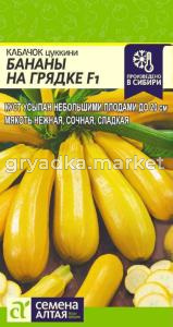 Кабачок Бананы на Грядке F1 1г Ранн (Сем Алт)