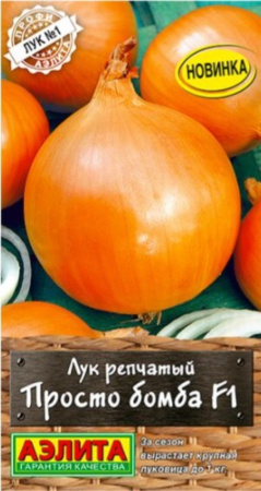 Лук репч. Просто бомба F1 0,2г Ср (Аэлита)