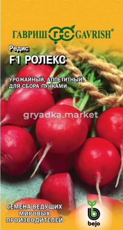 Редис Ролекс F1 0,5г Ранн (Голландия) Голландия