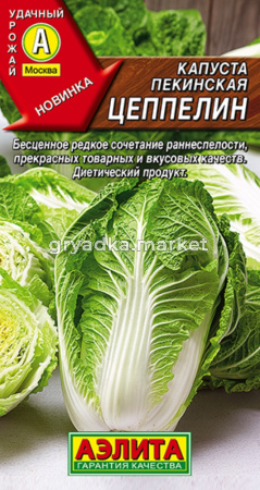 Капуста пекинская Цеппелин 0,3г Ср (Аэлита)