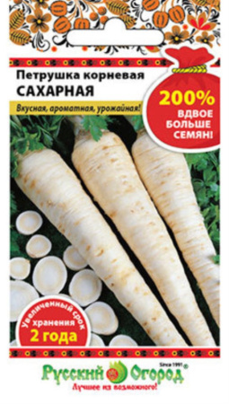 Петрушка Корневая Сахарная 4г 200% семян НК