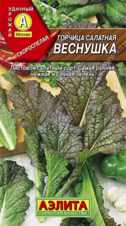 Горчица Веснушка 0.5г Ранн (Аэлита)