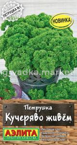Петрушка Кучеряво живем кудрявая 2г (Аэлита) 