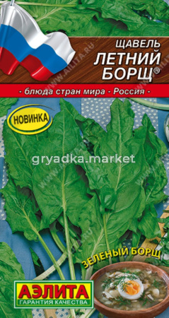 Щавель Летний борщ ® 0.5г Ранн (Аэлита) Блюда стран мира