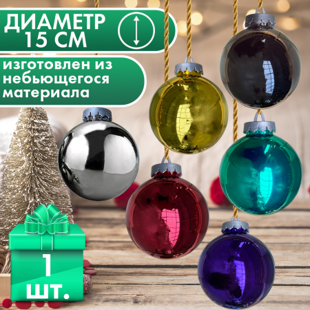 шар15см шар15см
