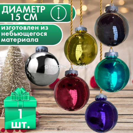 шар15см