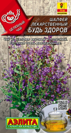 Шалфей Будь здоров лекарственный 0,2г (Аэлита) Целебный чай