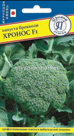 Капуста брокколи Хронос F1 10шт Ср (Престиж)