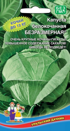 Капуста б-к Безразмерная (УД) Новинка!!!