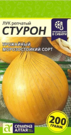 Лук репч. Стурон 0,5гр (Сем Алт)