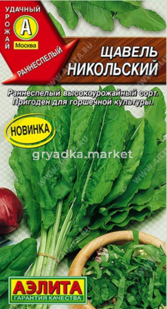 Щавель Никольский 0,5г Ранн (Аэлита)