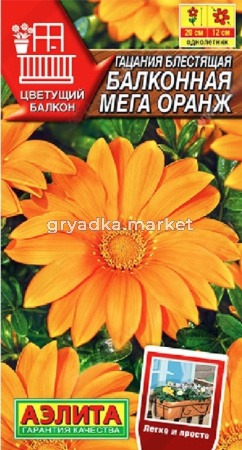Гацания Балконная мега оранж 5шт (Аэлита)