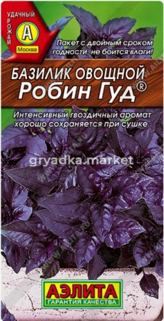 Базилик Робин Гуд 0.2г фиолетовый Ср (Аэлита) 