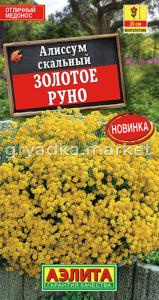 Алиссум скальный Золотое руно 0,05г Мн 20см (Аэлита)