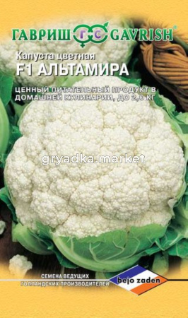 Капуста цветная Альтамира F1 10шт.Голландия Гавриш