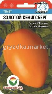 Томат Золотой Кениксберг 20шт(Сибсад)ср.перцев.250