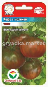 Томат Кофе с молоком 20шт (Сиб Сад)