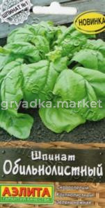 Шпинат Обильнолистный 3г Ранн (Аэлита)