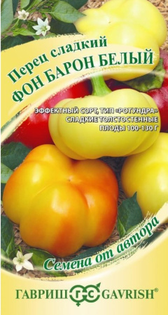 Перец Фон Барон белый 0,1г (8-10мм) Ср (Гавриш) автор Перец Фон Барон белый 0,1г (8-10мм) Ср (Гавриш) автор