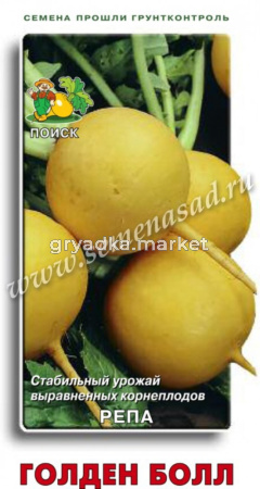 Репа Голден Болл 1г Ср (Поиск)