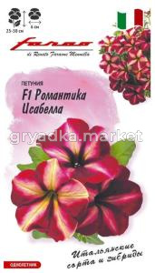 Петуния Романтика Исабелла F1 7шт Одн 35см (Гавриш) Фарао