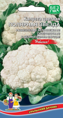 Капуста цветная Полярная Звезда 0.25г Ранн (УД) Капуста цветная Полярная Звезда 0.25г Ранн (УД)