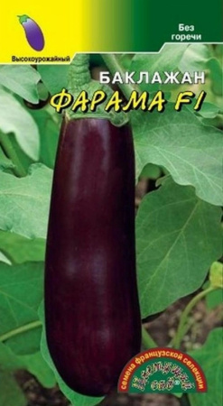 Баклажан Фарама F1 (Цвет сад)