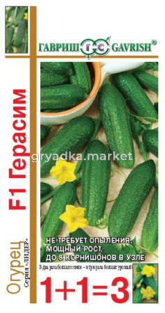 Огурец Герасим F1 корнишон сер1+1-20шт Н10 Гавриш
