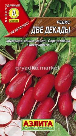 Редис Две декады 2г Аэл.