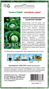 Капуста бк Сахарная голова 0.5г Позд (Седек)!