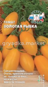 Томат Золотая рыбка 0,1г- И.до 120г.0,1г.(Седек)