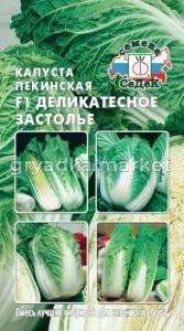 Капуста пекинская Деликатесное Застолье F1 смесь ранних- (Седек)