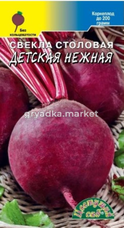 Свекла Детская нежная (Цвет сад)