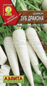 Дайкон Зуб дракона Аэлита