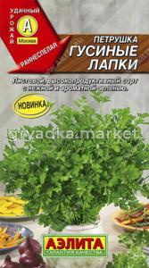 Петрушка Гусиные лапки листовая (Аэлита)