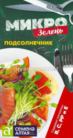 Подсолнечник Микрозелень 10г (Сем Алт)