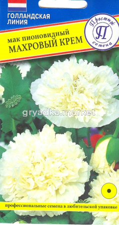 Мак Махровый Крем пионовидный 0,1 гр, Престиж