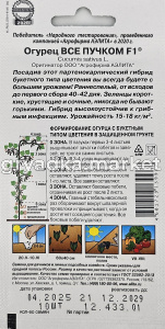 Огурец Все пучком 10шт Парт Ср (Аэлита)1