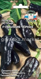 Перец острый Молния Черная F1 (Седек)