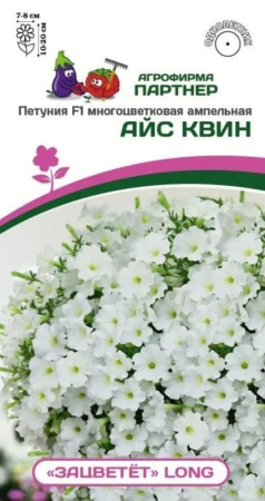 Петуния АЙС КВИН F1 многоцветковая ампельная 5шт (Партнер) ЗАЦВЕТЁТ Short