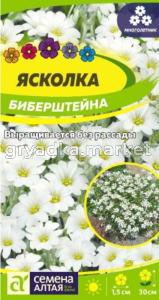 Ясколка Биберштейна-Сем Алт-цп 0,1 гр.