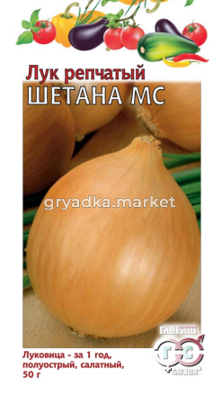 Лук репч. Шетана МС 0,5г Гавриш