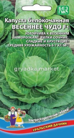 Капуста б-к Весеннее чудо F1 0,3г Ранн (УД)
