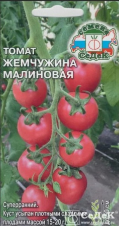 Томат Жемчужина Малиновая 0,2г Ранн (Седек)