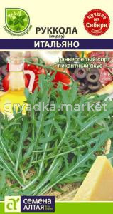 Руккола (Индау) Итальяно-Сем Алт-цп 1 гр. НОВИНКА!