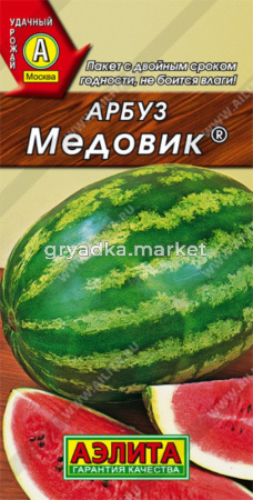 Арбуз Медовик,1гр. -ранн- (Аэлита)